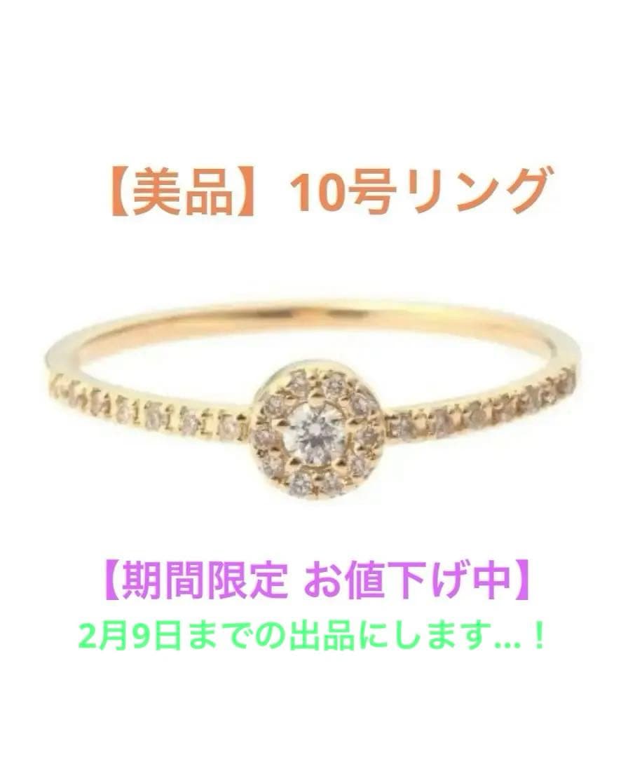 【10号】ココシュニック K18YGラウンド×メレ小 ダイヤモンドリング