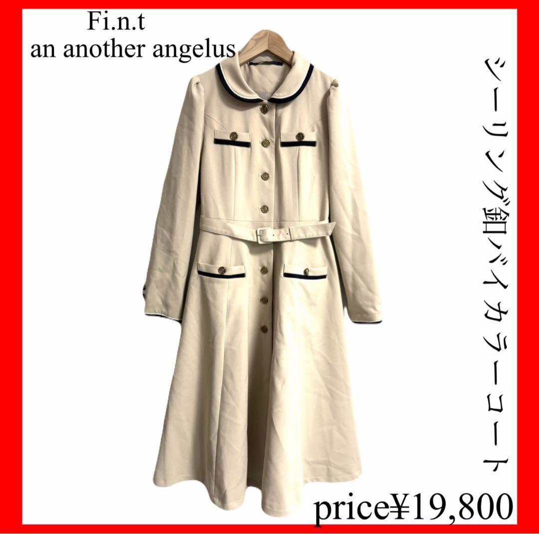 Fi.n.t ✨シーリング釦バイカラーコート　ワンピース　アイボリー