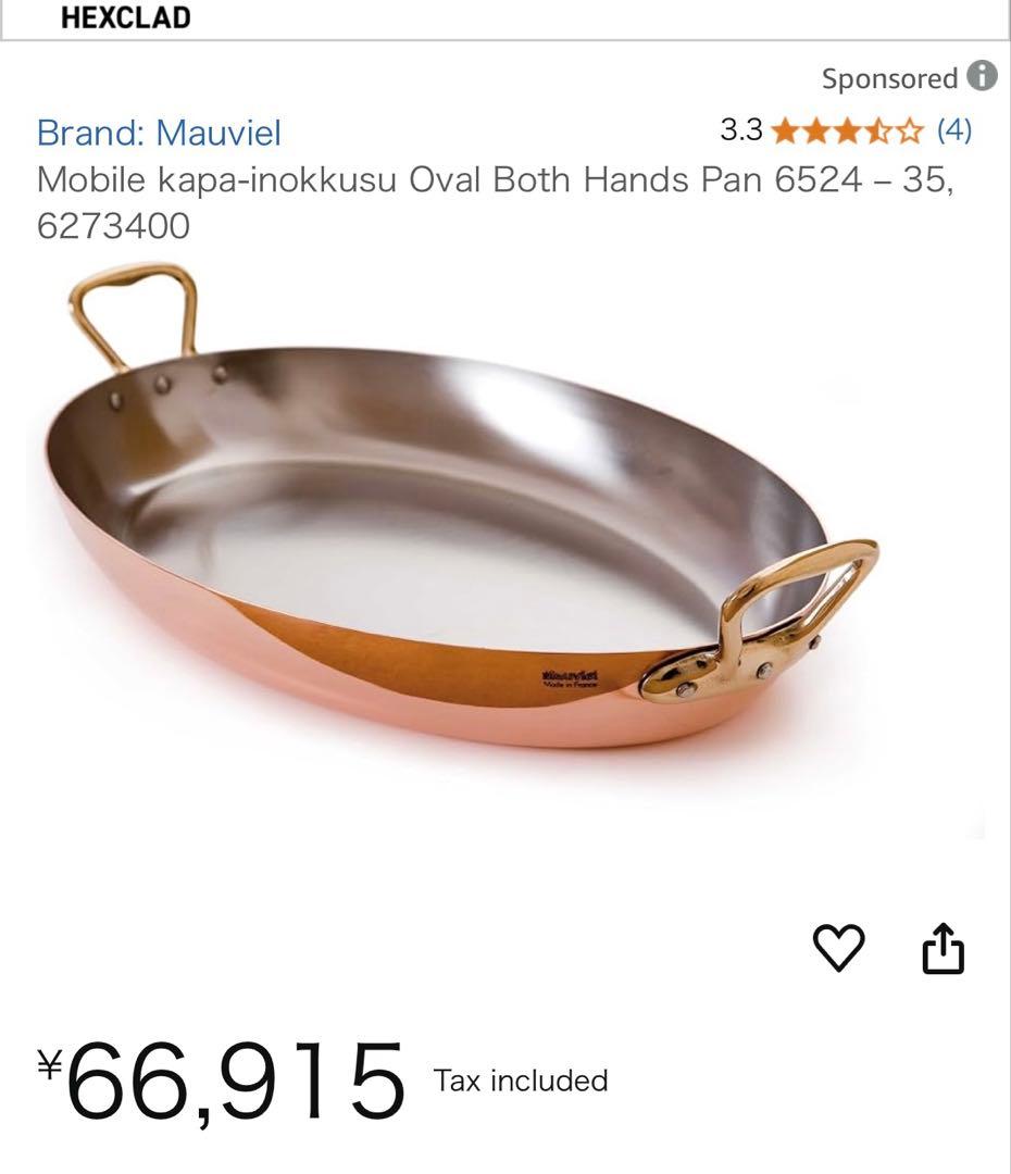 Mauviel ムヴィエール 両手フライパン　オーバル　銅　コッパー