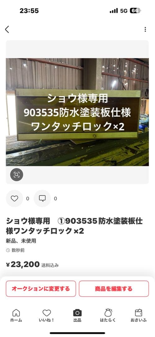 ショウ　② 903535防水塗装板仕様ワンタッチロック×2