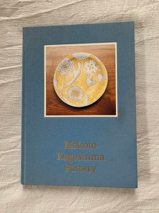 鹿児島睦 鹿児島睦の器の本 限定200冊特装本