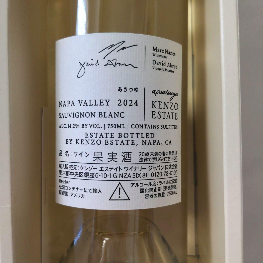 【即日発送！箱・手提げ付】●KENZO ESTATE●あさつゆ・2024●ワイン