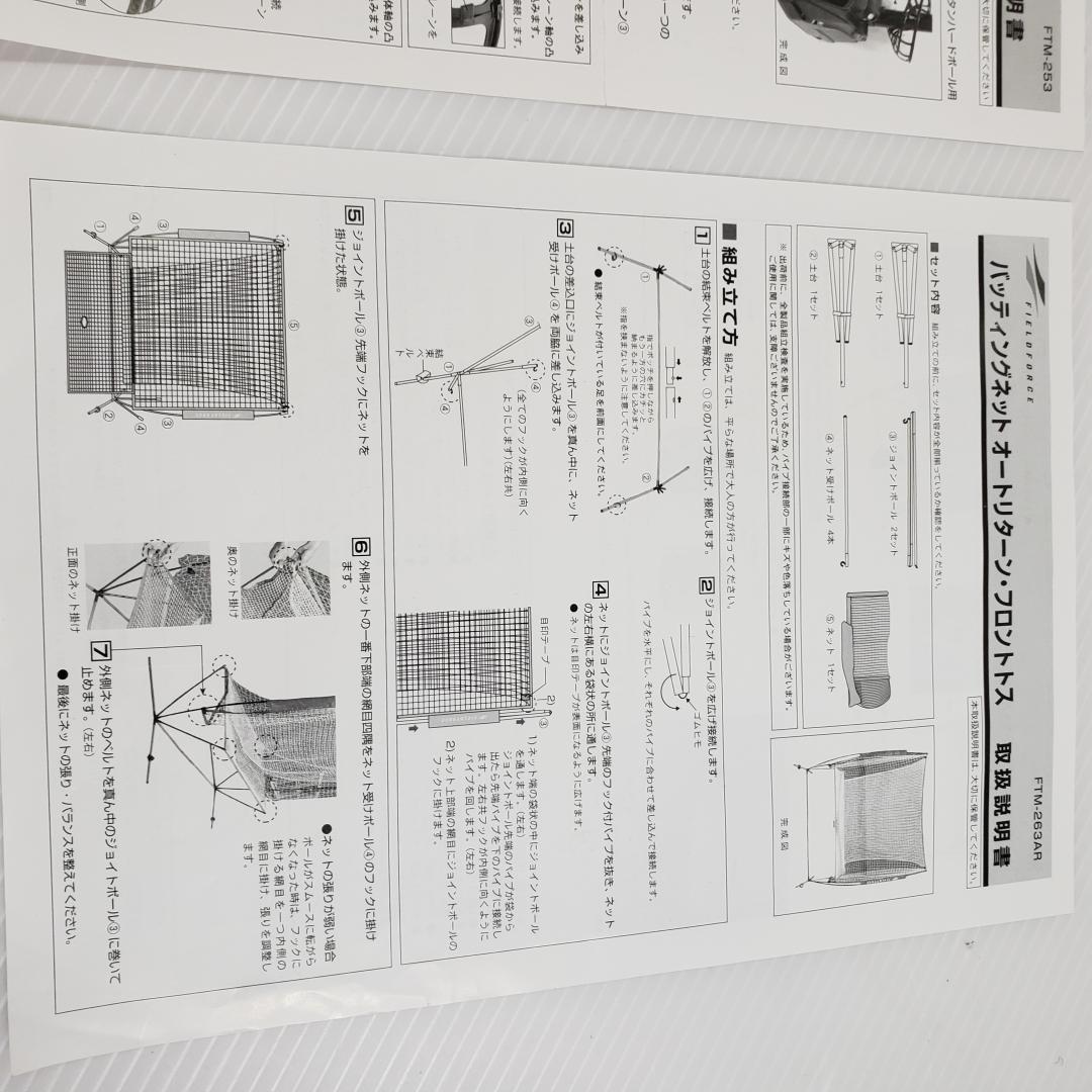 オートリターン　FIELDFORCE FTM-263AR ACアダプター付き
