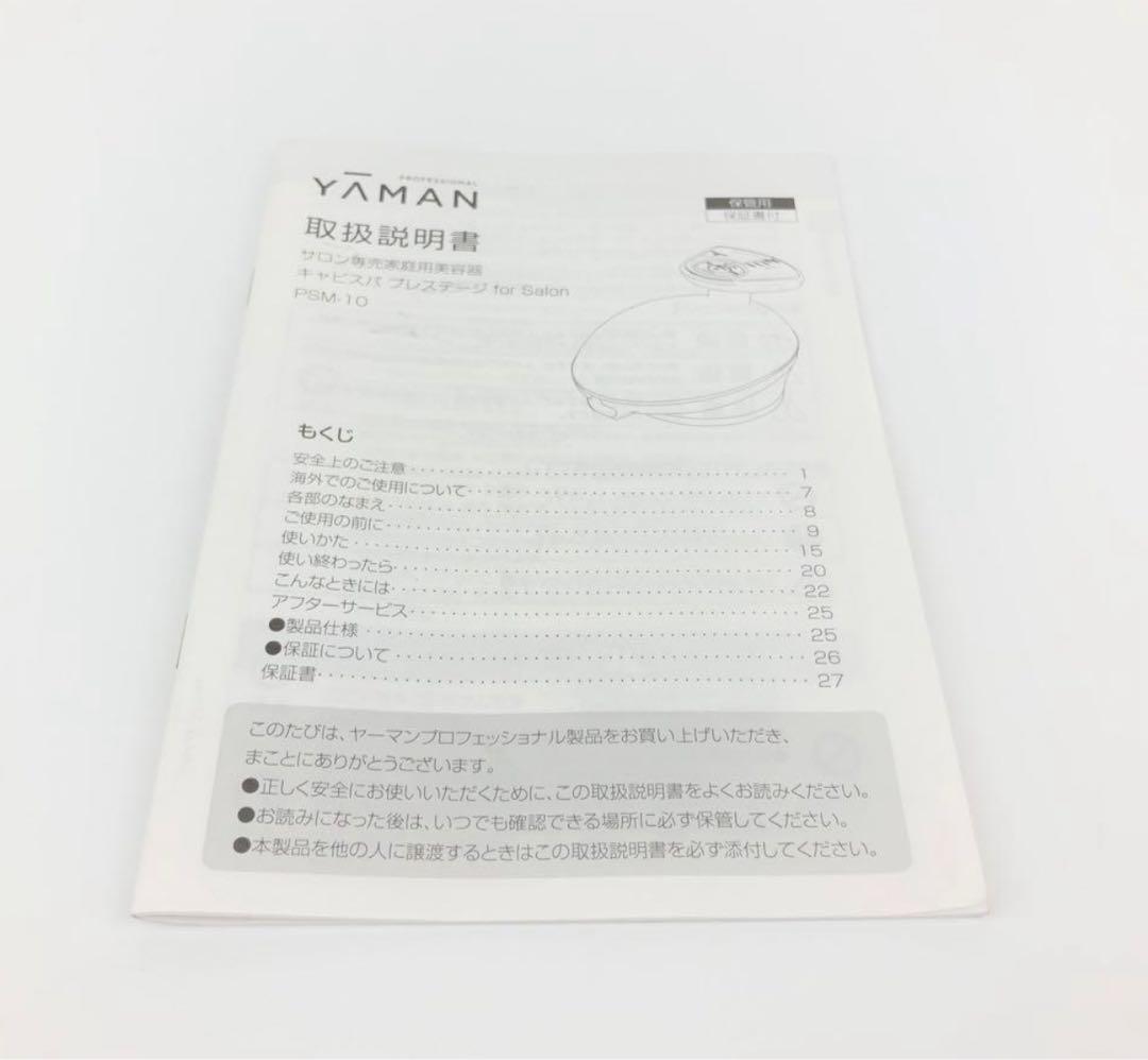 【極美品】YAMAN キャビスパ プレステージ forSalonPSM-10SR