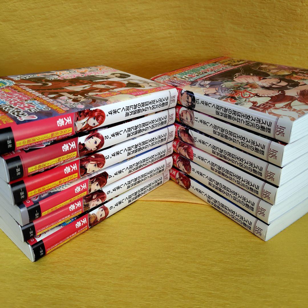 悲劇の元凶となる最強外道ラスボス女王は民の為に尽くします。１〜12巻