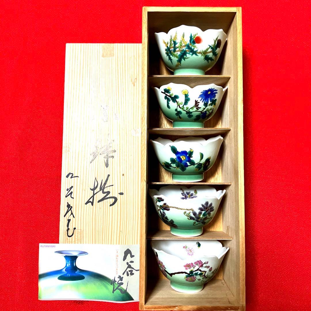 九谷焼　暁堂　草花絵変わり小鉢揃　花型鉢