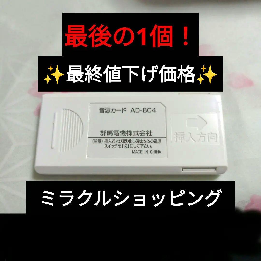✨️最後の再販✨️ ドン・キホーテ呼び込み君BGMカード