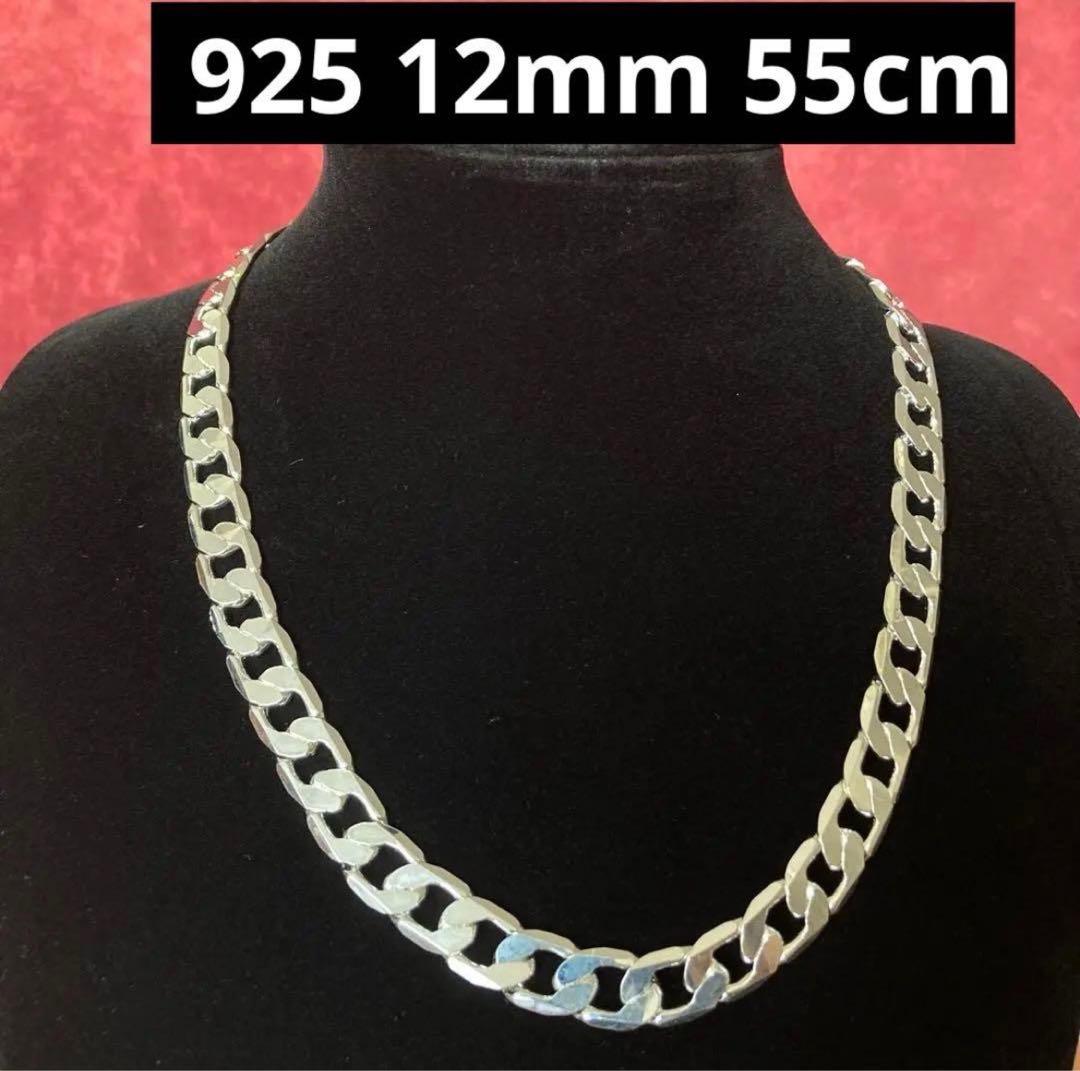 極太12ｍｍ 刻印 925スターリングシルバーネックレス 55ｃｍ