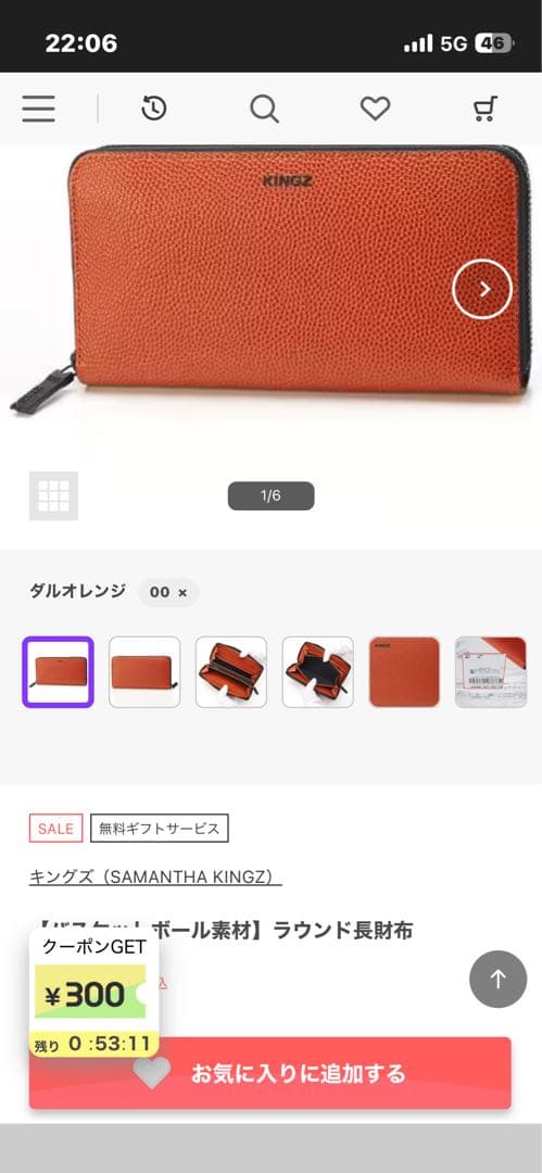 美品☆KINGZ 長財布 オレンジ　バスケットボール素材