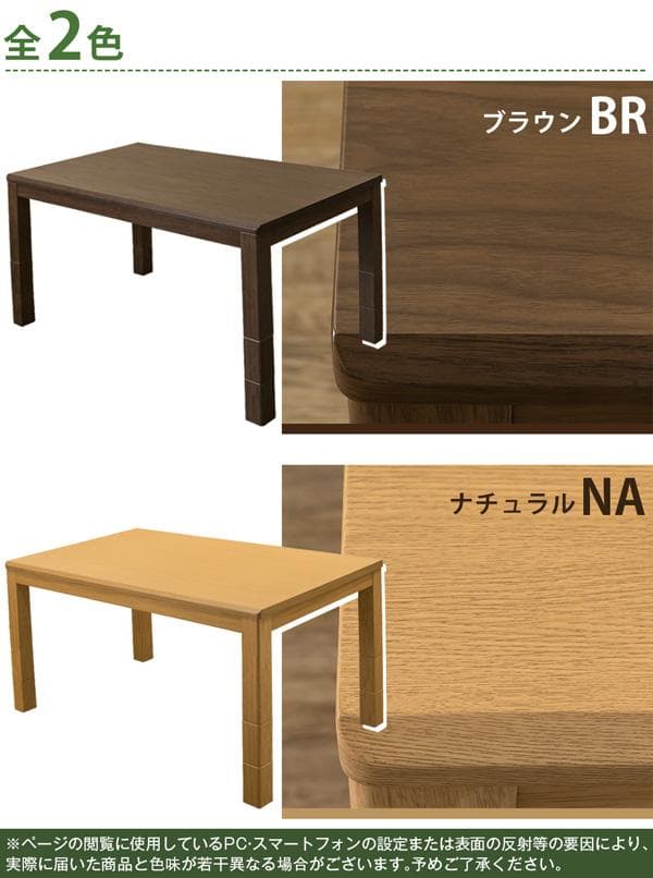 《新品・送料無料》3段階継脚ダイニングコタツ　135×80　BR/NA
