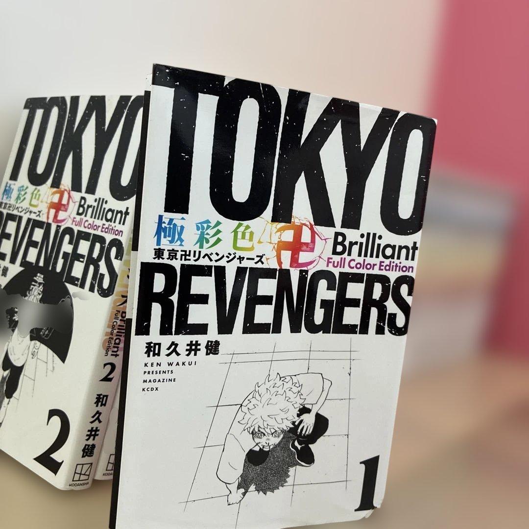 【訳あり】東京卍リベンジャーズ 全巻セット フルカラー版