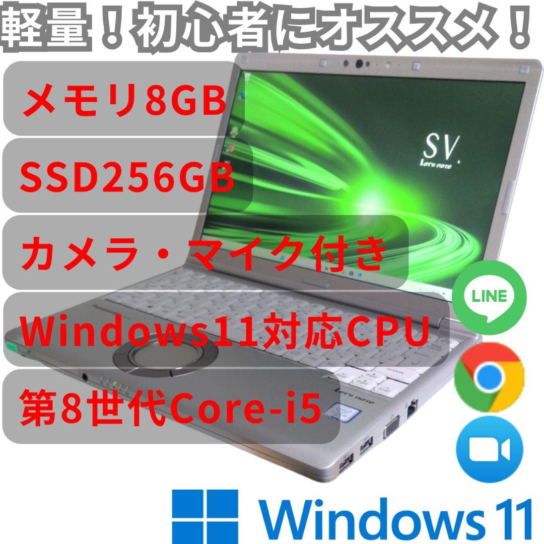 【訳あり特価！】超軽量！初心者にオススメノートPC！Panasonic