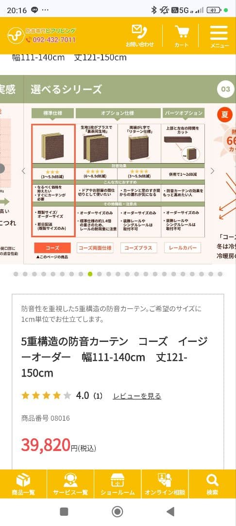 防音カーテン コーズ グリーン