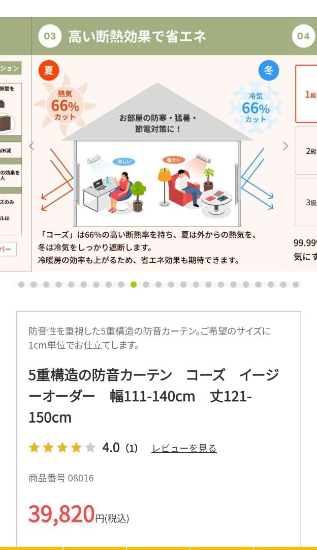 防音カーテン コーズ グリーン