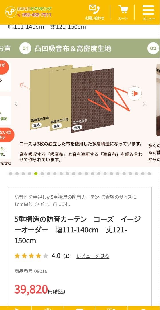 防音カーテン コーズ グリーン