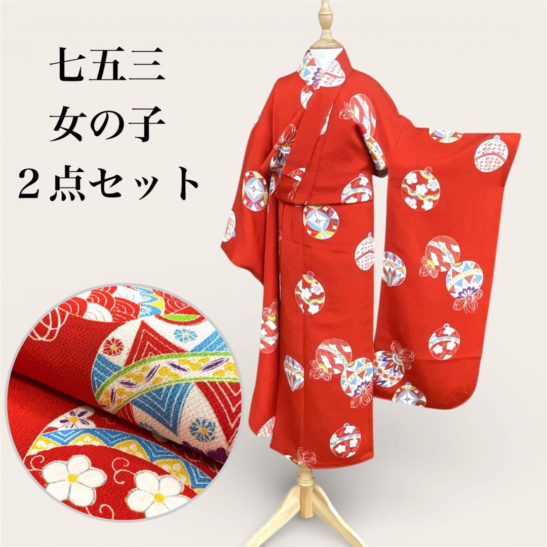 ◎mk-1253　七五三　女の子　7歳　着物・襦袢セット　1-16