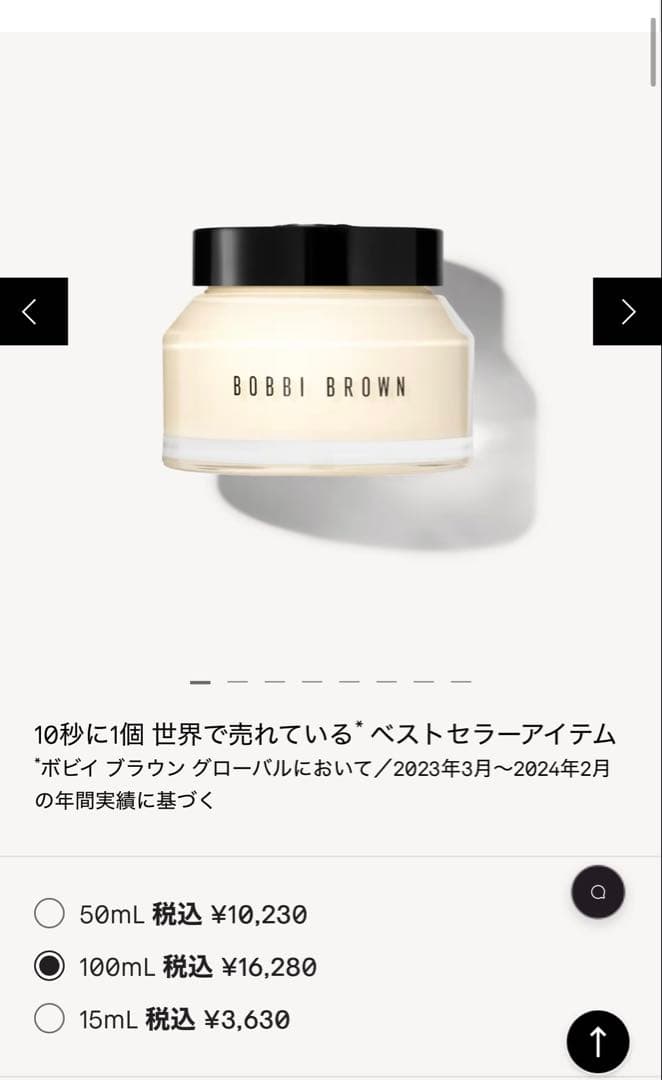 特価100ml BOBBI BROWNビタエンリッチドクリーム＆フェイスベース