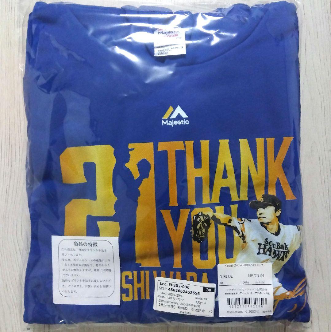 和田毅　パーカー　M　引退記念　未開封　福岡ソフトバンクホークス