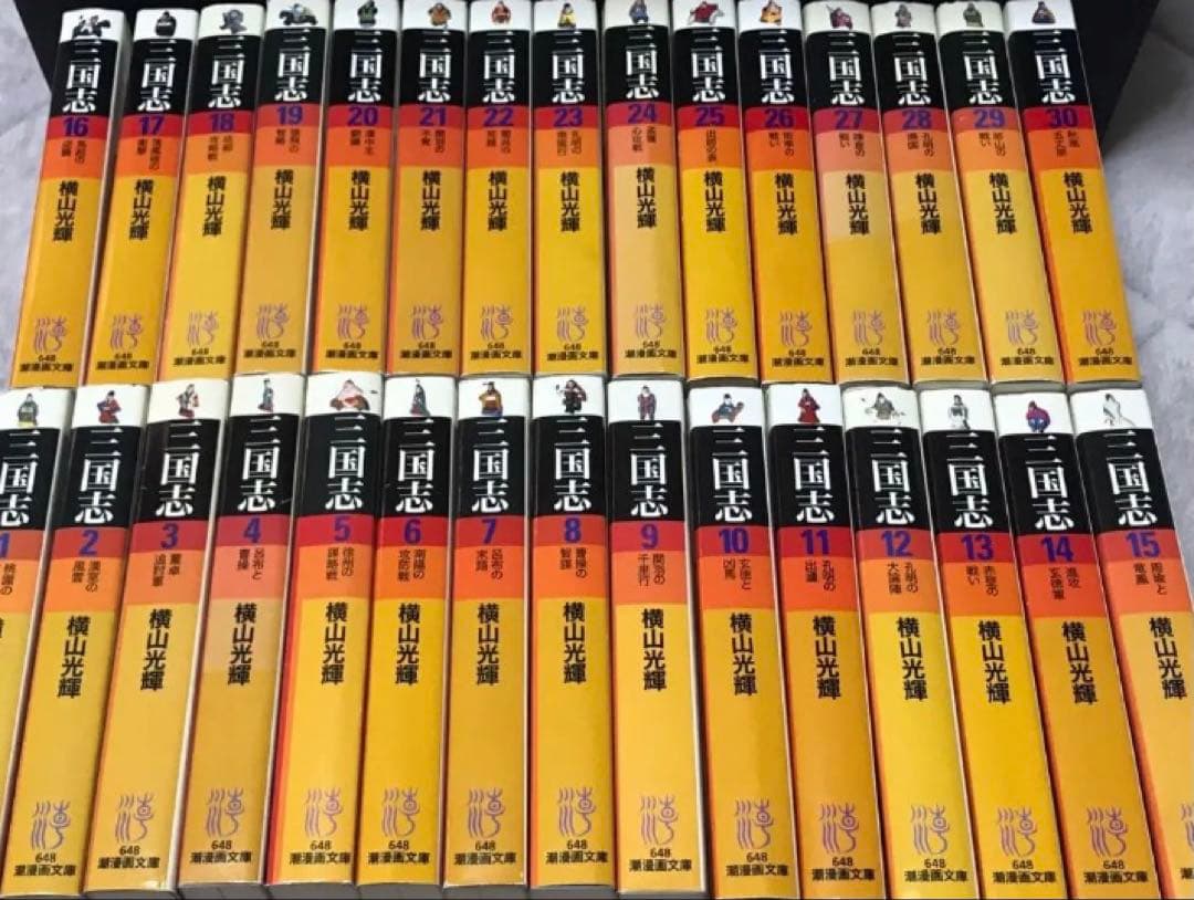 三国志　文庫　全巻