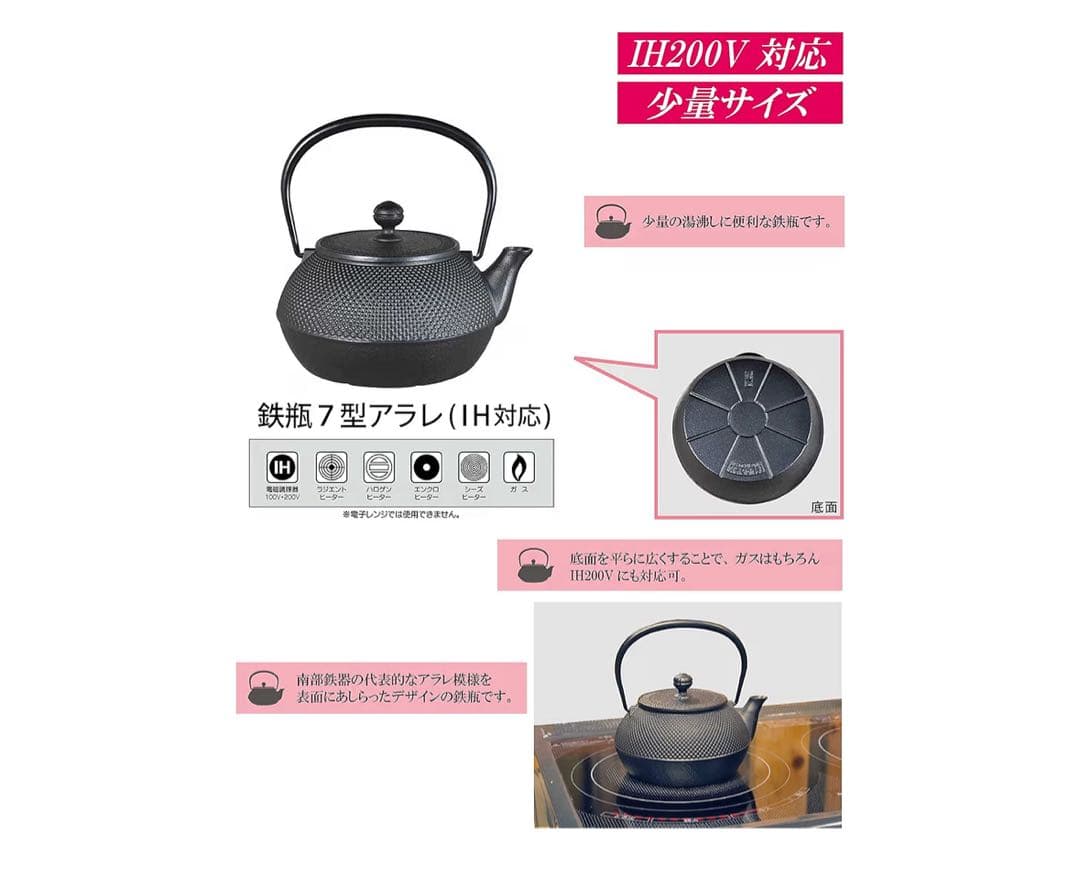 【mido midoさま専用】 岩鋳 鉄瓶 7型アラレ IH対応 黒焼付0.9