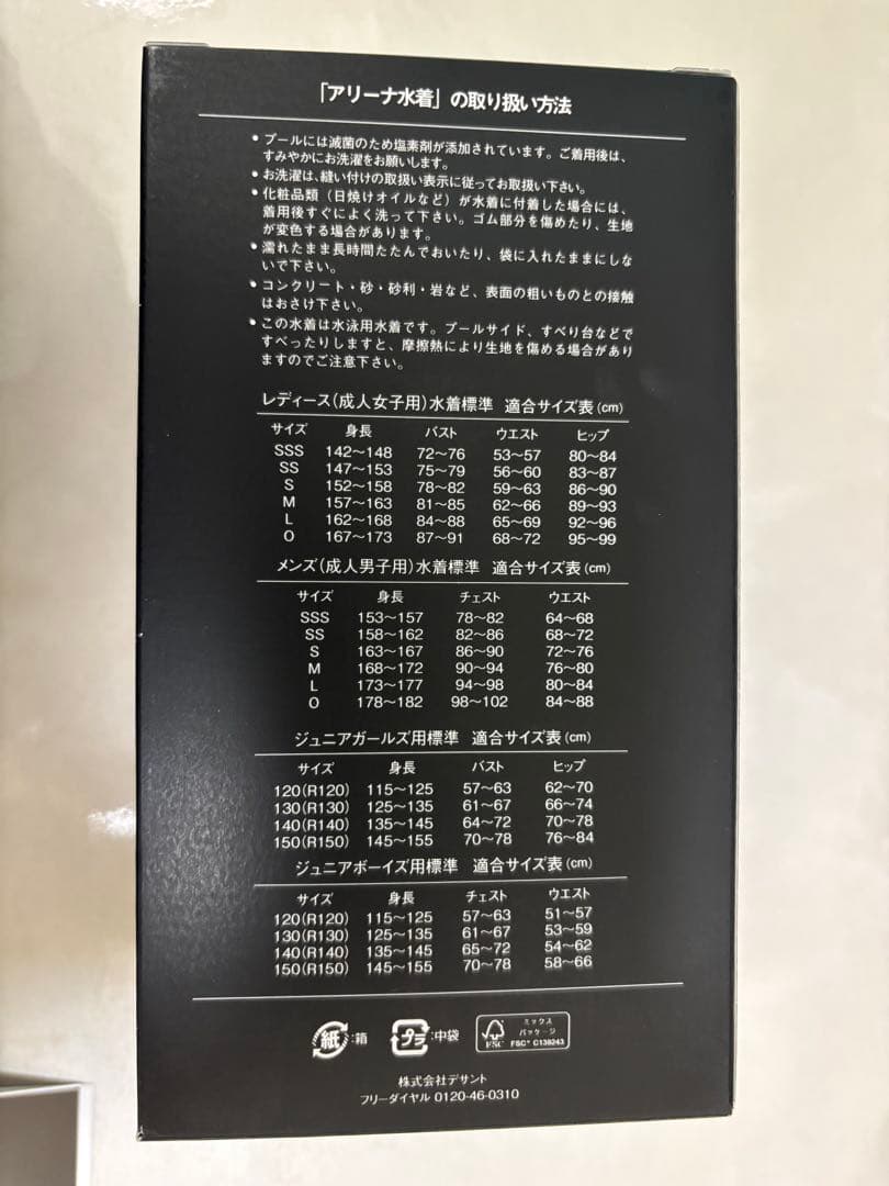 【新品未使用】arena Aquaforce storm MF　サイズsss