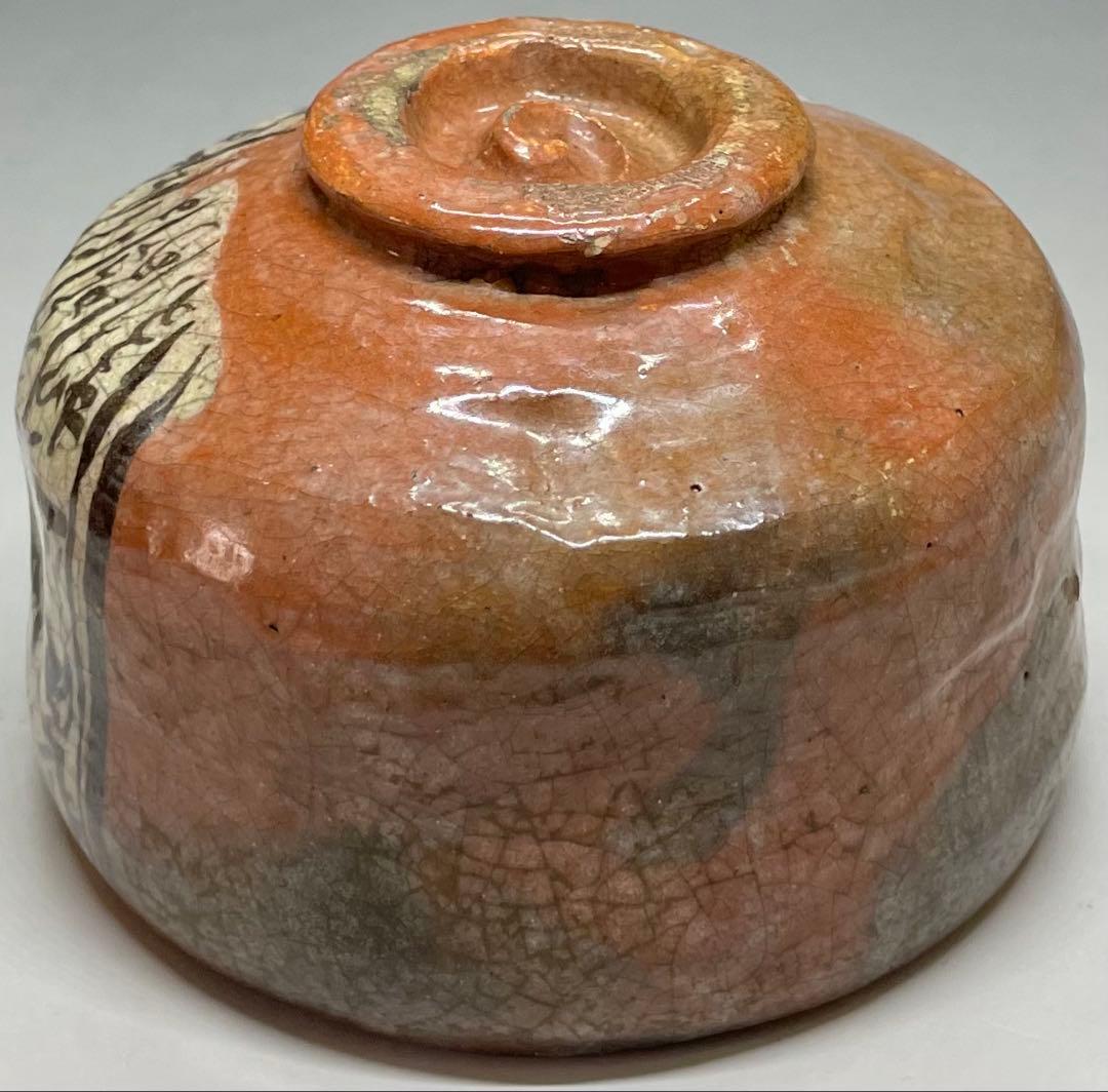 赤楽茶碗　弘入　四方桟共箱　仕覆　金直し　e9733b