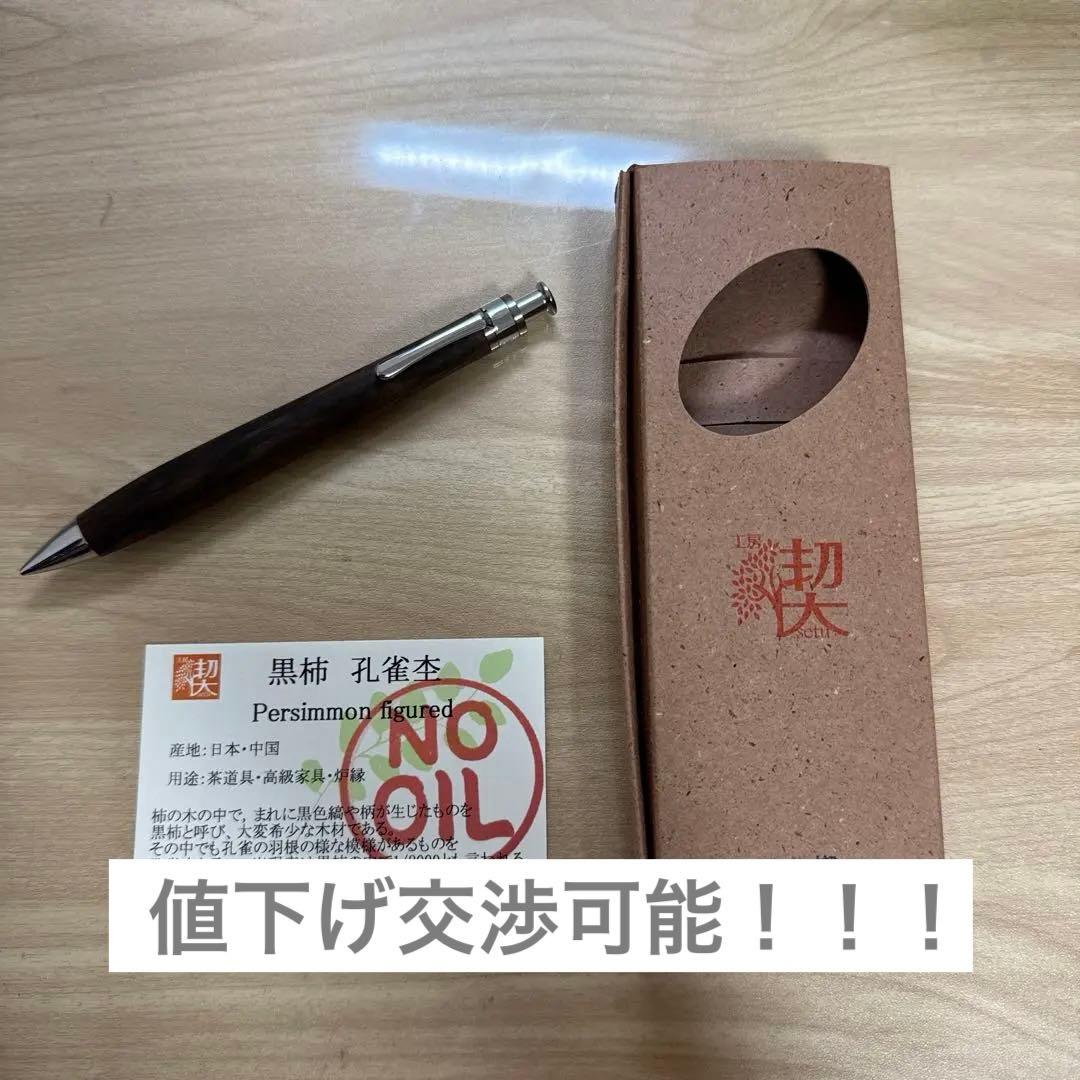 工房楔　ペンシル楔　黒柿孔雀杢　0.5mm