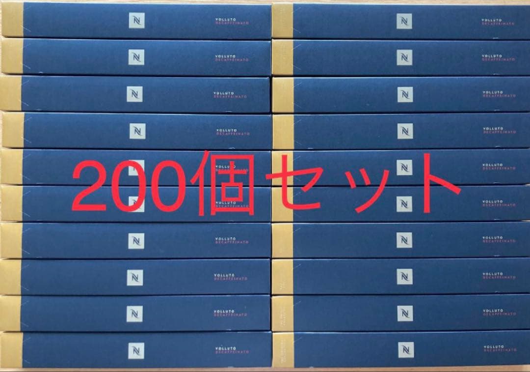 ネスプレッソカプセル　ヴォリュート デカフェ 200個セット