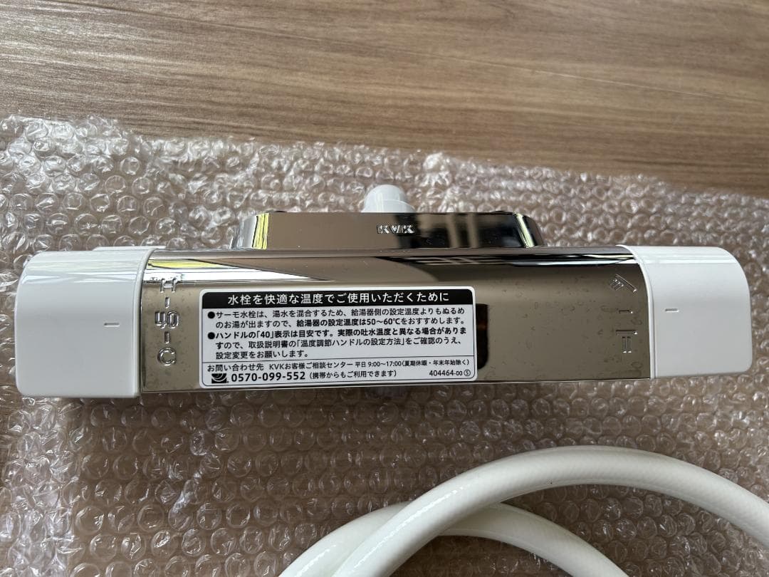 KVK サーモシャワー混合水栓 KF3000HTN4（ホワイト）使用約20日