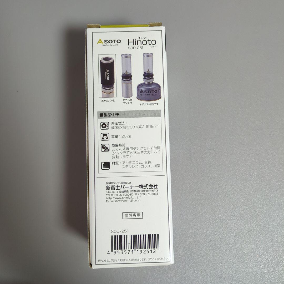SOTO Hinoto SOD-251 ランタン