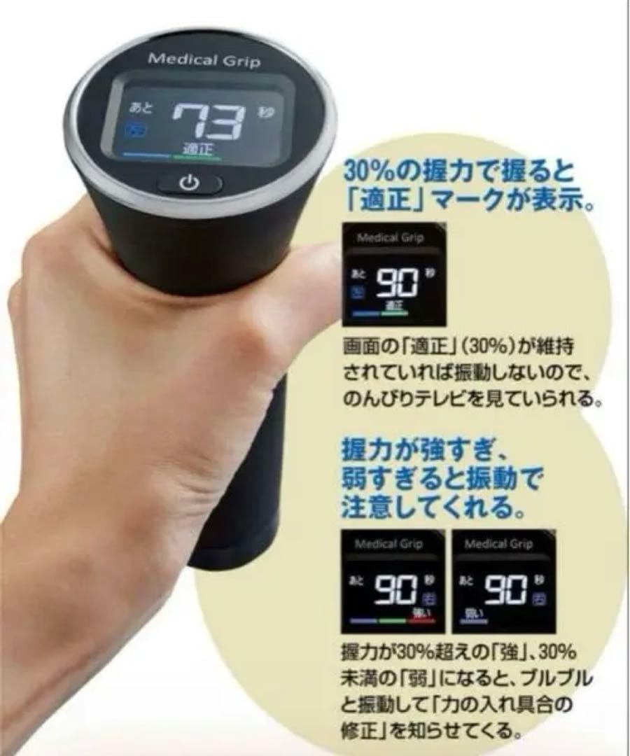 【新品】血圧対策トレーニング器　メディカルグリップ