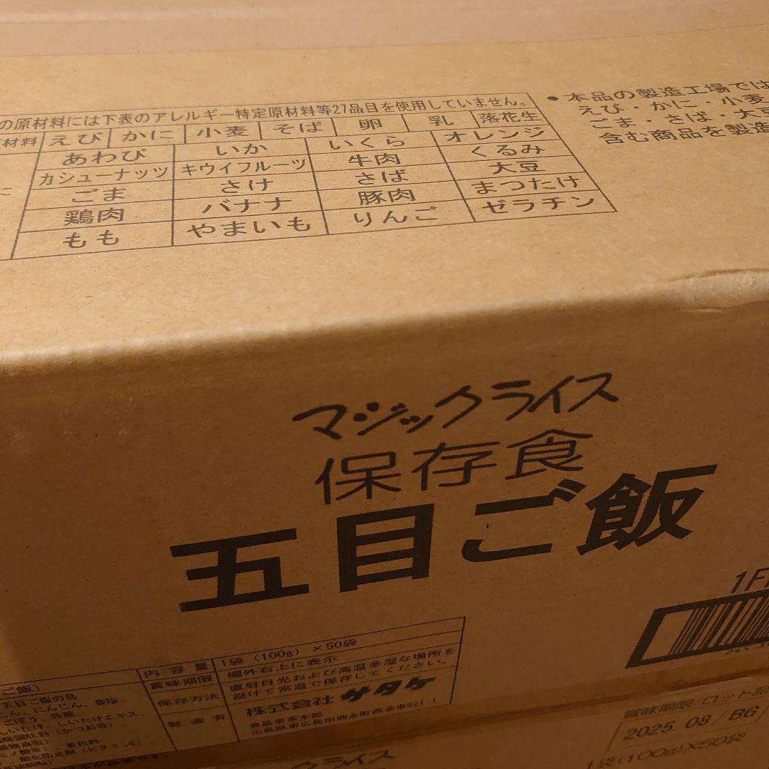 100袋　五目ごはん マジックライス　アルファ　ご飯　保存食 キャンプ