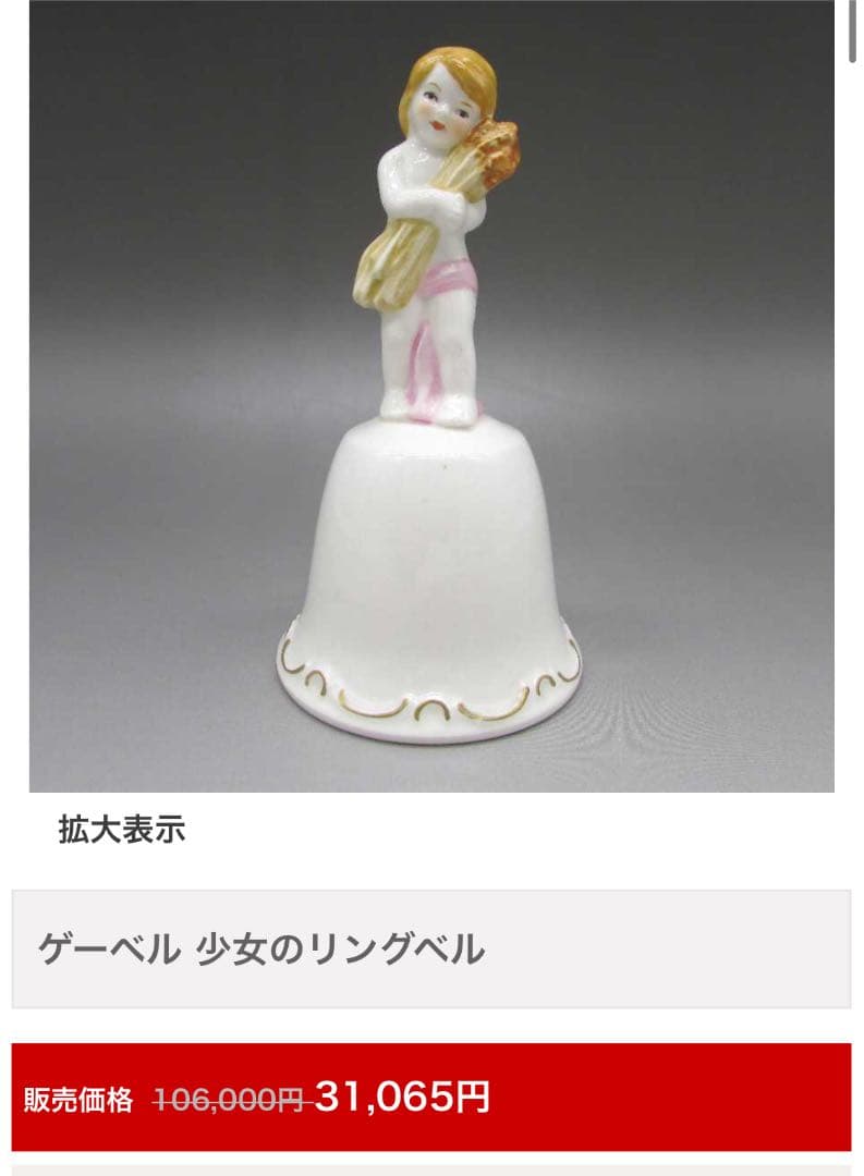 ゲーベル社　少女のリングベル