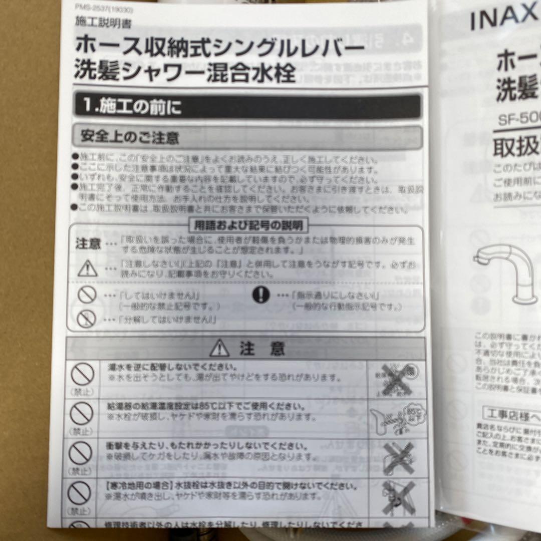 ホース収納式シングルレバー 洗髪シャワー混合水栓 SF-500SY型