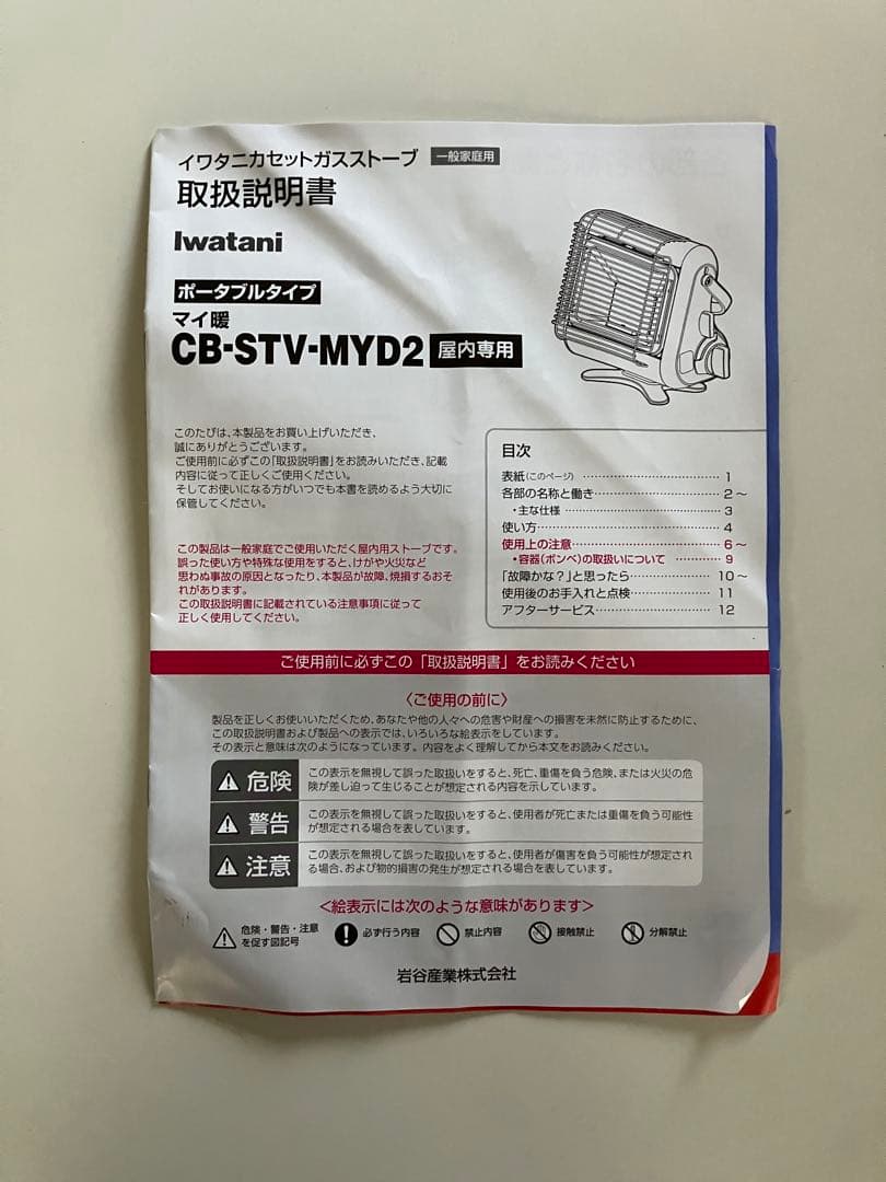 iwatani カセットガスストーブ CB-STV-MY2
