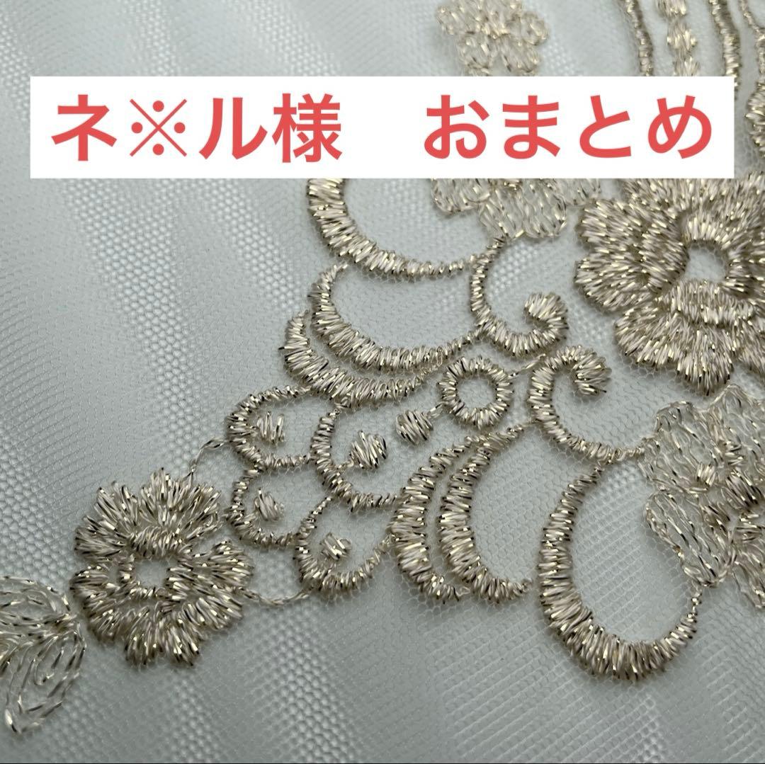 ネール様 リクエスト 4点 まとめ商品 12/16まで