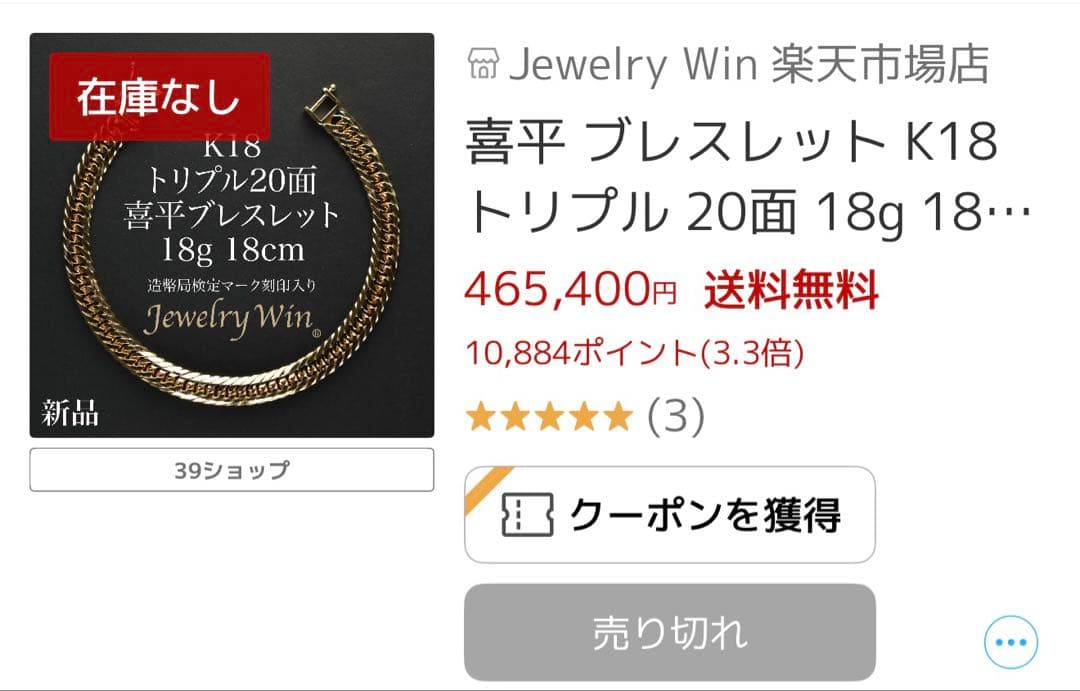 18K20面トリプル喜平ブレスレット
