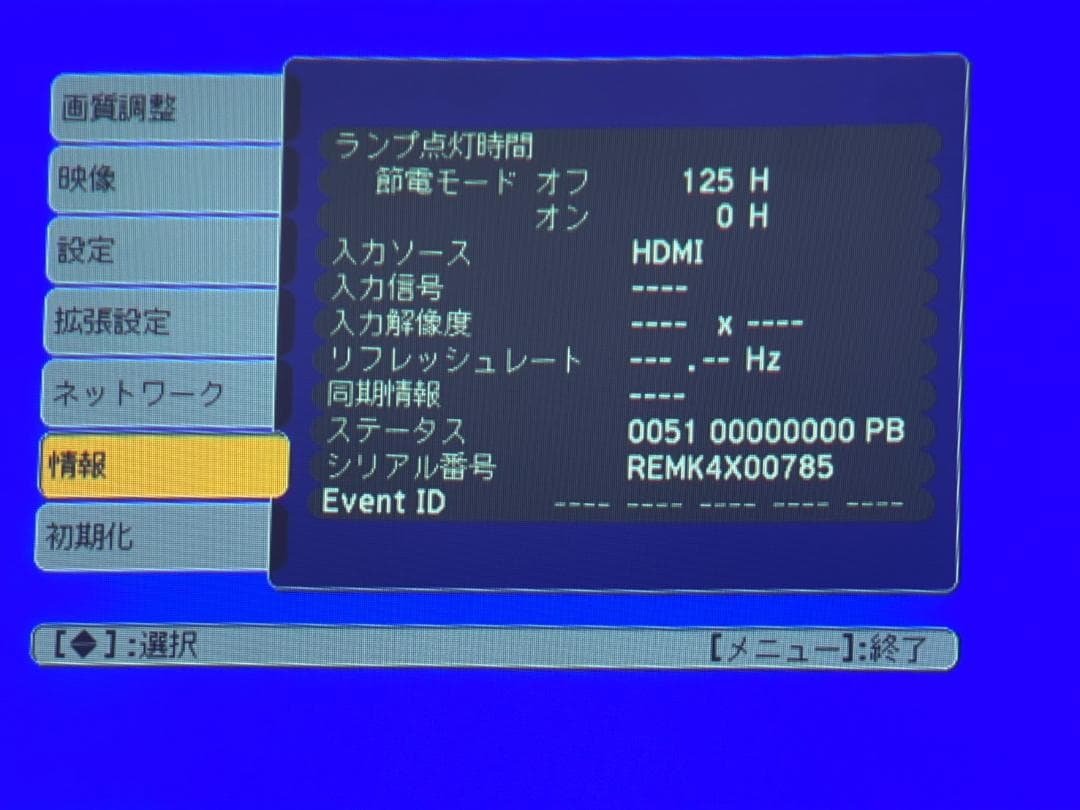 EPSON EB-1776W プロジェクター 125時間