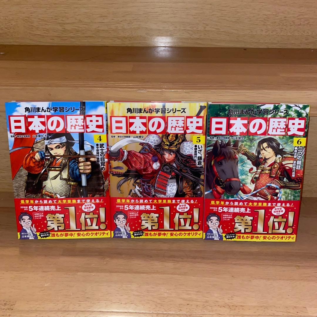 超美品　角川まんが学習シリーズ　日本の歴史 全15巻+別巻4冊(19冊セット)