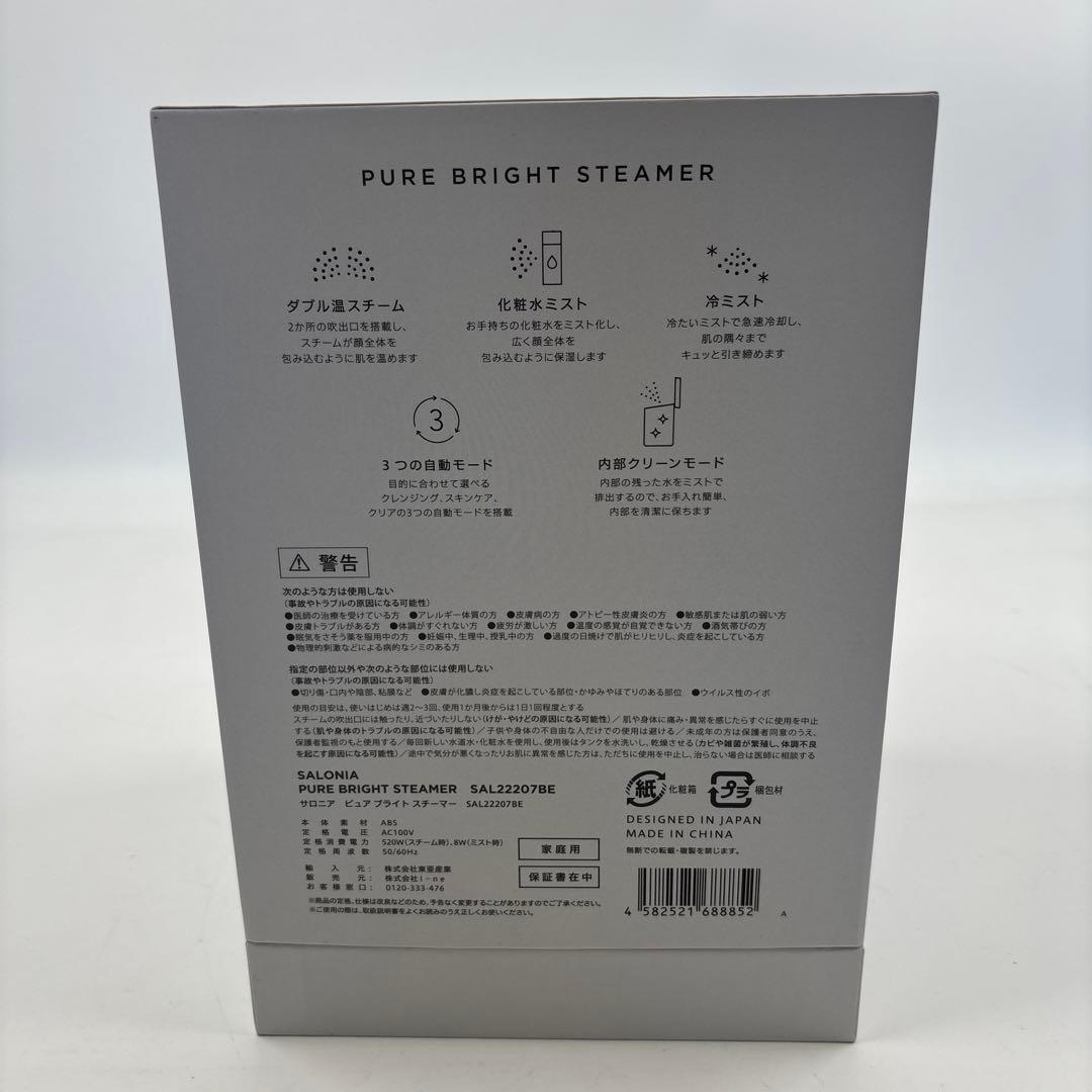 サロニア ピュアブライト スチーマー SAL22207BE 新品