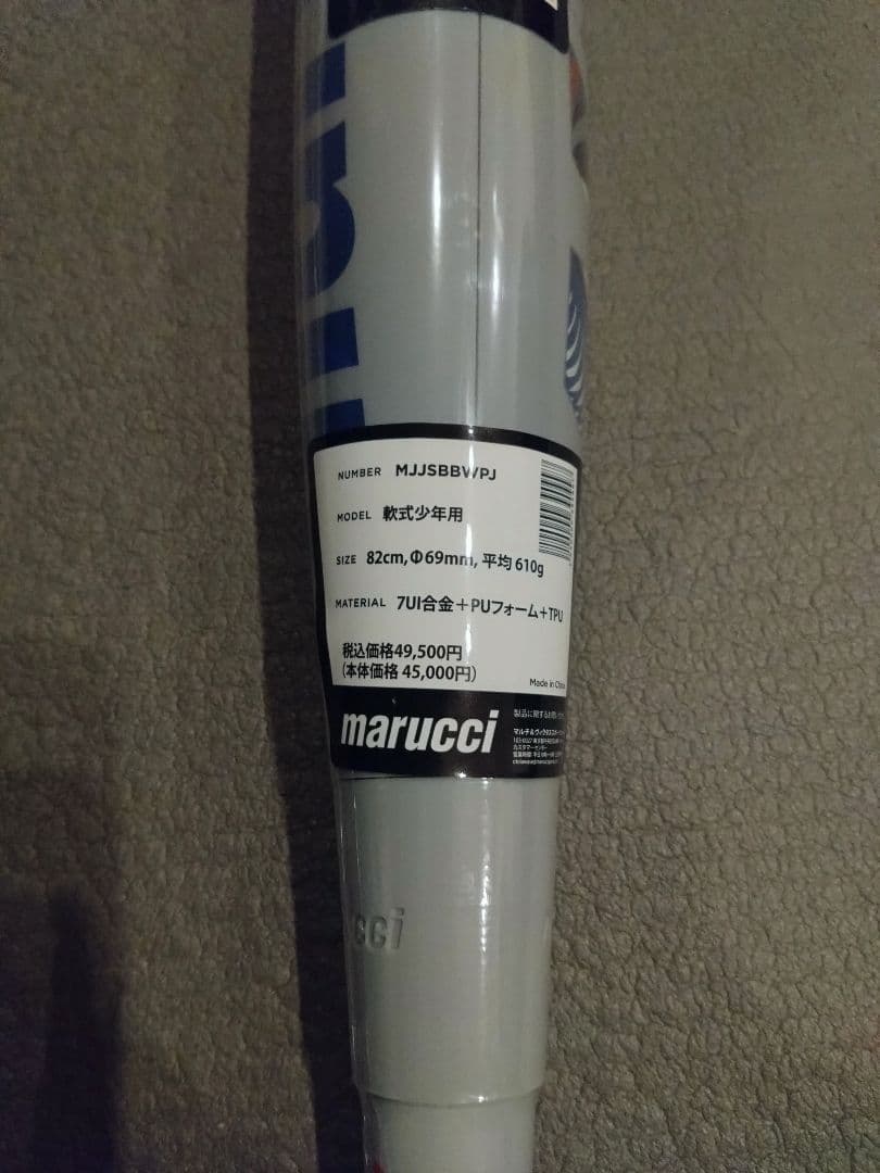marucci MJJSBBV/PJ 軟式バット 82cm　　青ワニ