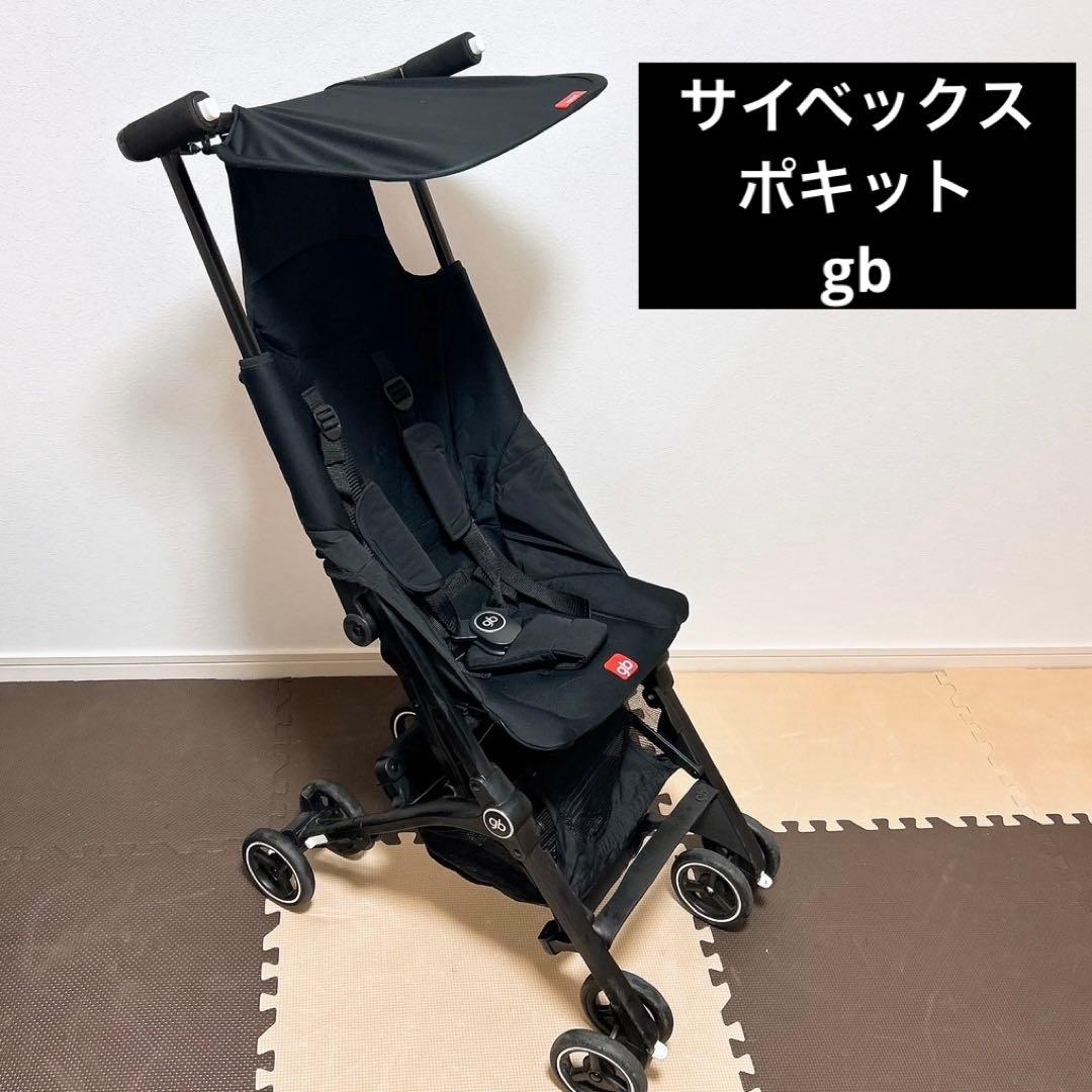 超軽量コンパクト　サイベックス　ポキット　gb 折りたたみ式ベビーカー