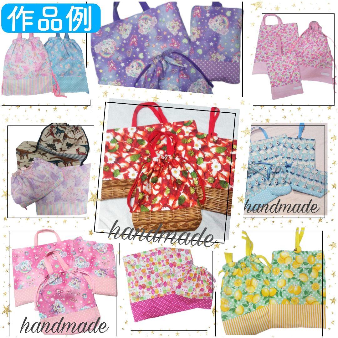 ハンドメイド 入学セット オーダー受付中