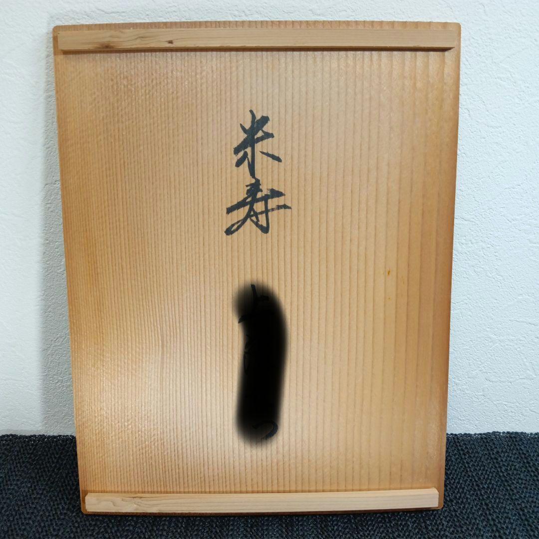 信楽焼 壺久郎作 染付蛸唐草模様 花瓶 木箱付き 米寿記念品 コタニ陶器