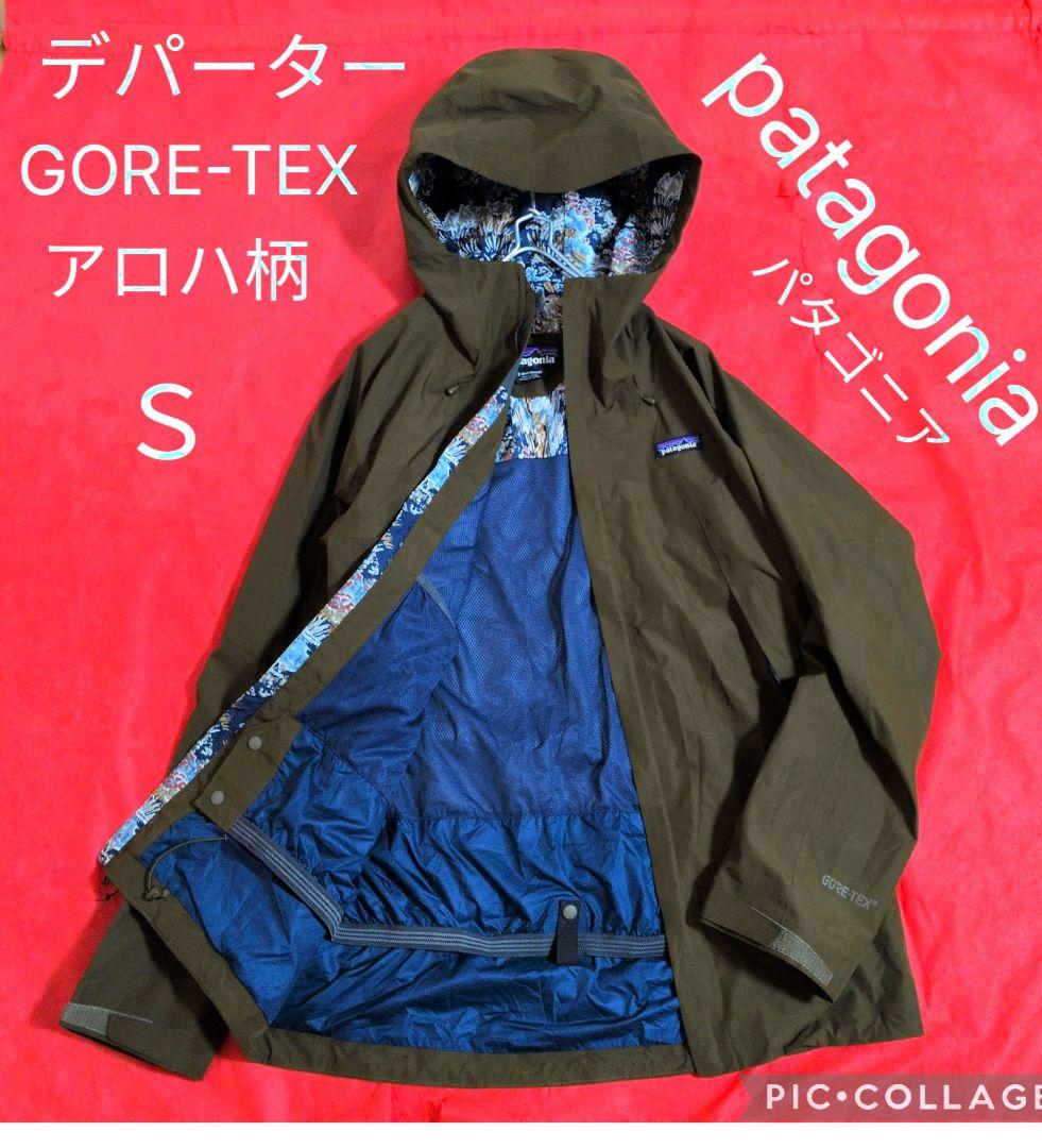 【希少✦廃盤品】パタゴニア✦GORE-TEX✦ デパータージャケット☆アロハ柄☆