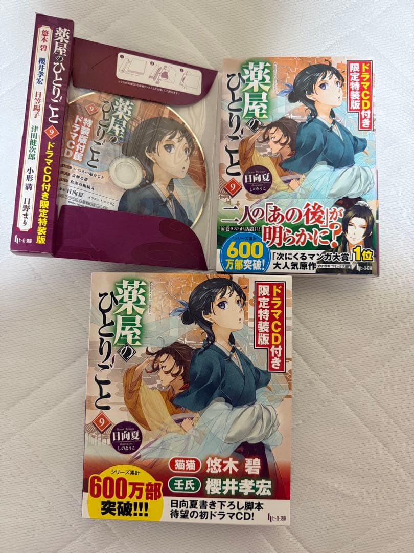 薬屋のひとりごと 小説 1〜15巻セット 9巻 11巻 12巻 特装版