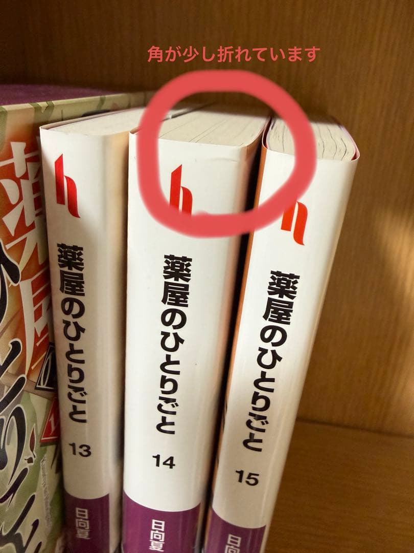 薬屋のひとりごと 小説 1〜15巻セット 9巻 11巻 12巻 特装版