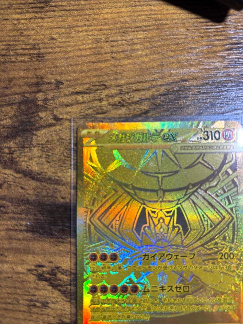 【極美品】メガジガルデex MUR ムニキスゼロ