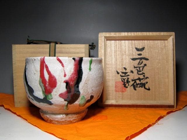 河井寛次郎 三色碗 華やかな逸品　　　　　　　　v137