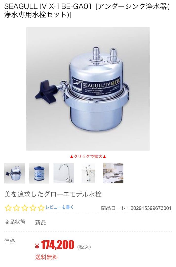 SEAGULL IV X [アンダーシンク浄水器カートリッジ付き